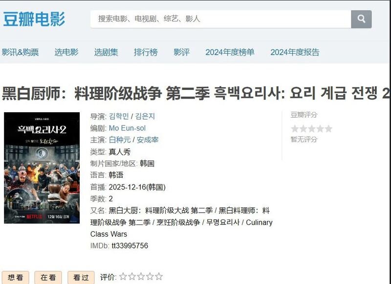 중국 내 불법 시청과 표절 논란 반복…‘흑백요리사2’ 사태가 드러낸 한국 콘텐츠의 구조적 위협