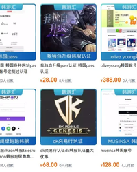 중국 온라인몰에서 드러난 ‘한국인 계정 판매’ 실태가 보여주는 심각한 위협──한국 사회 전반을 노리는 새로운 형태의 외부 침탈