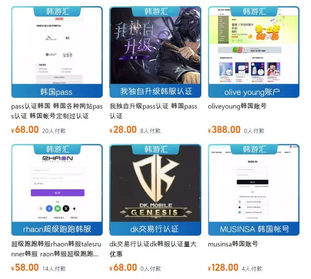 중국 온라인몰에서 드러난 ‘한국인 계정 판매’ 실태가 보여주는 심각한 위협──한국 사회 전반을 노리는 새로운 형태의 외부 침탈