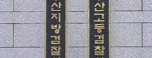 중국 광저우서 7년 도피한 1100억원대 환치기 주범 구속기소…한국 돈세탁 통로가 된 중국발 불법금융망 경계해야